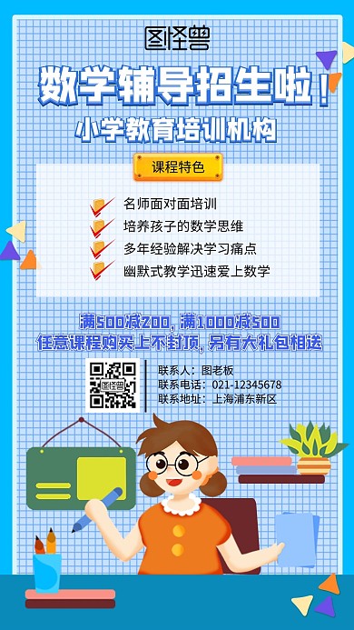 数学辅导招生优惠大礼包手机营销海报