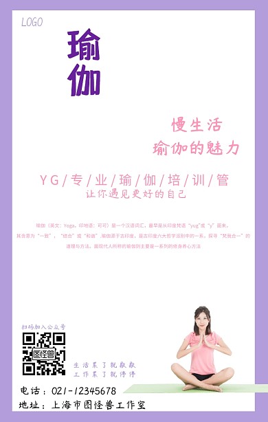 瑜伽健身培训手机海报
