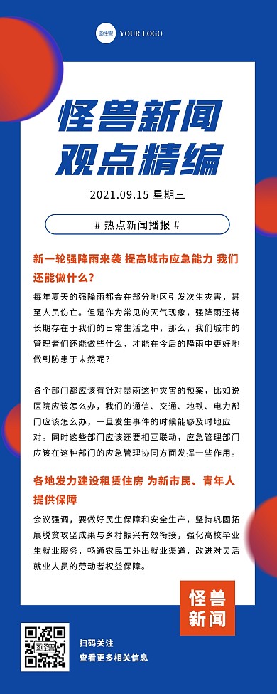 蓝色大气简约观点精编新闻资讯营销长图