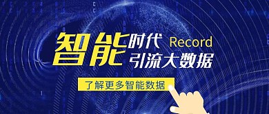 公众号封面图 横图 大数据简约公众号首图