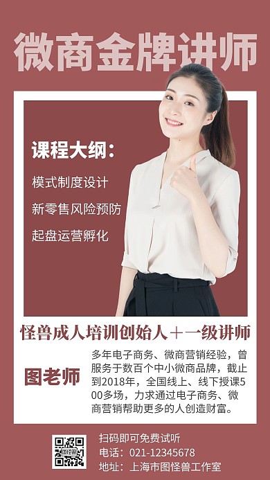 简约风金牌讲师自我介绍微商课程
