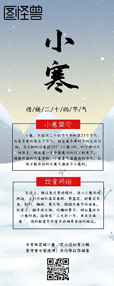 简约大气小寒简介传统二十四节气营销长图