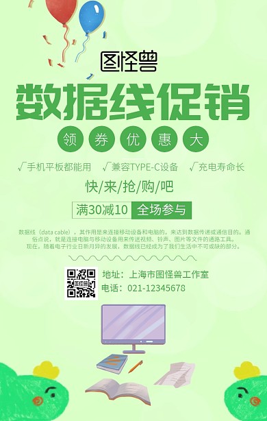 数据线宣传页手机海报