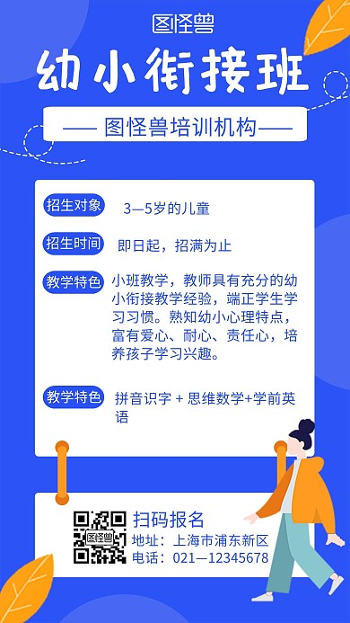蓝色简约幼小衔接班招生宣传手机海报