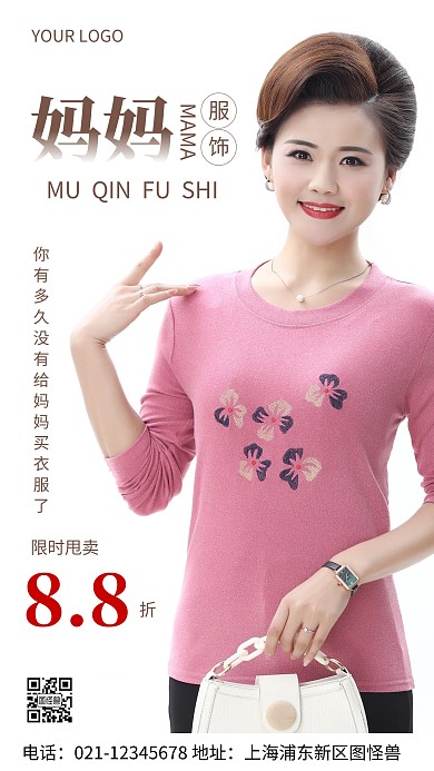 摄影图妈妈服饰白色简约风手机海报
