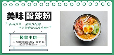 美食餐饮酸辣粉横版海报