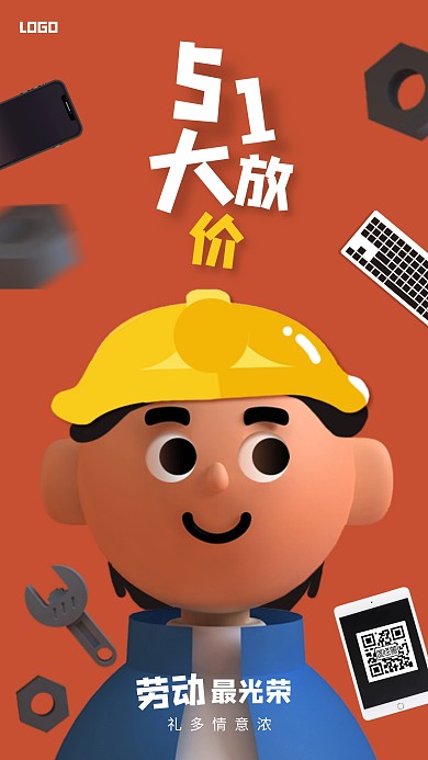 立体创意五一劳动节电器手机海报
