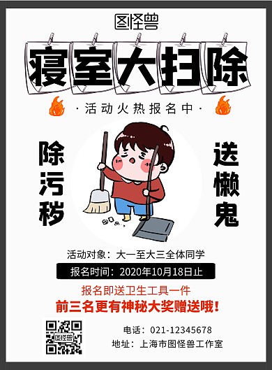 寝室大扫除学生灰色卡通活动报名竖版海报