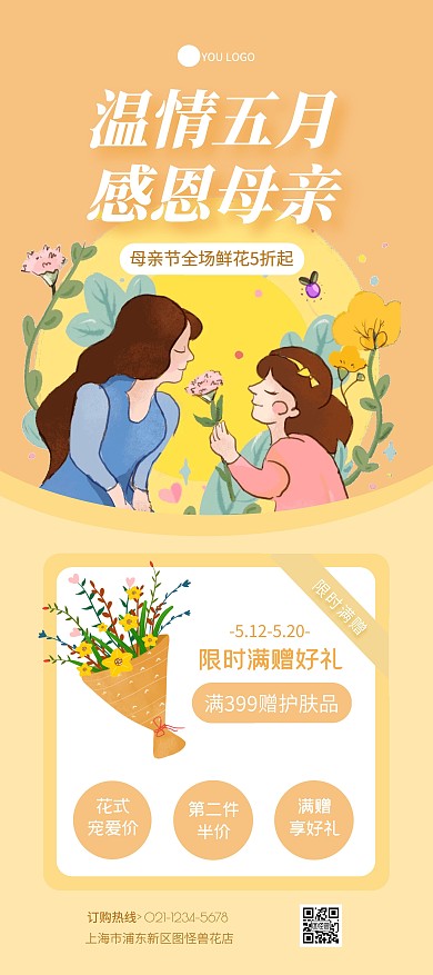 黄色几何母亲节花店鲜花折扣展架