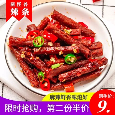辣条主图促销直通车