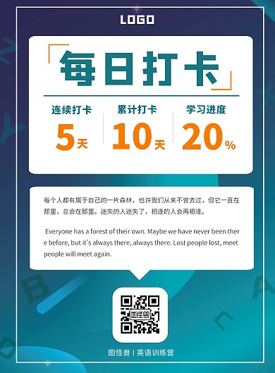 英文打卡海报坚持每日简约学习