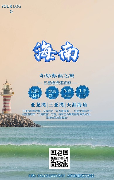 旅游海报海南三亚旅游旅游推广海报