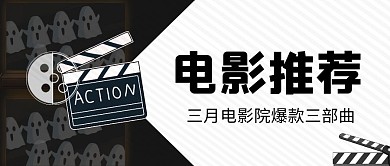 电影推荐简约公众号首图