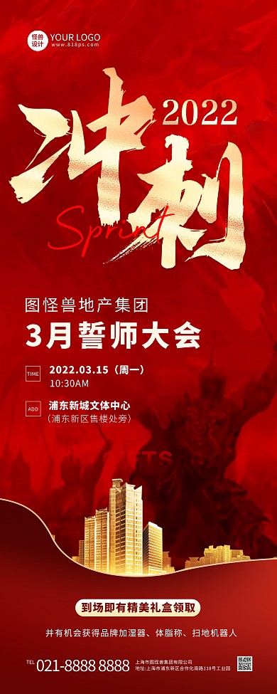 红色大气地产公司冲刺誓师大会易拉宝