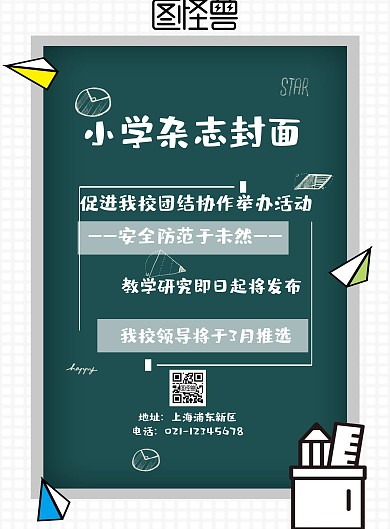 小学杂志封面海报