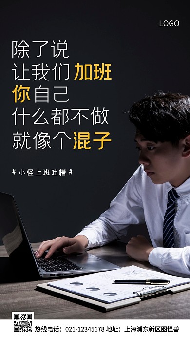 上班吐槽白色简约风手机海报