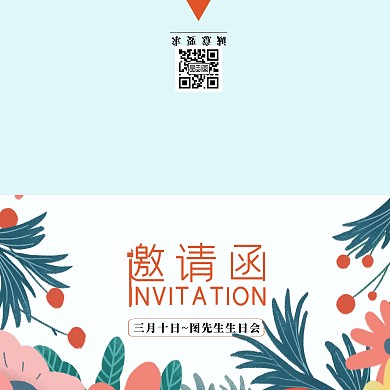 邀请函白色简约风亲友生日会邀请函