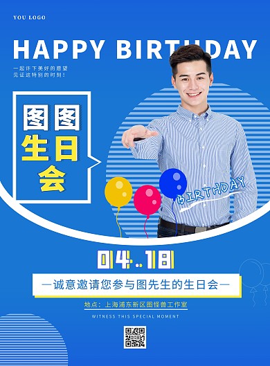 蓝色简约生日会海报设计人物竖版海报