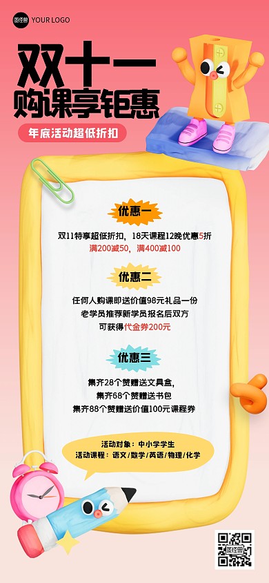 趣味双十一课程促销全屏海报
