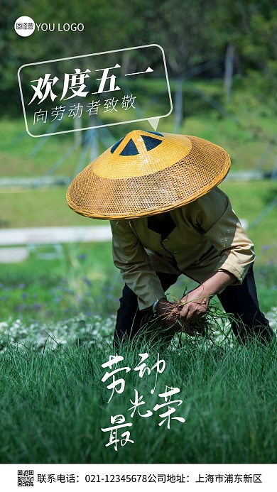 欢度五一劳动最光荣宣传摄影图手机海报