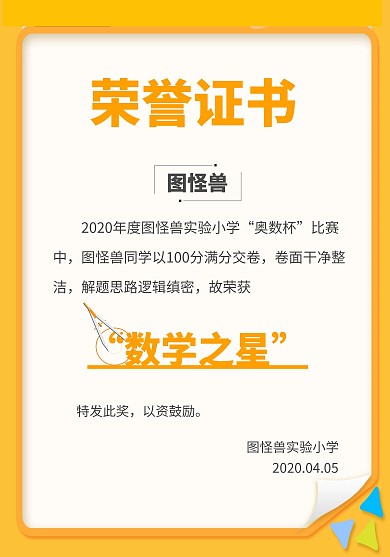奥数杯小学生数学比赛荣誉证书
