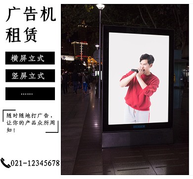 黑色广告机租赁朋友圈宣传封面