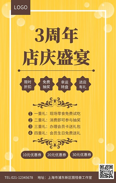 3周年店庆盛宴周年庆促销海报 
