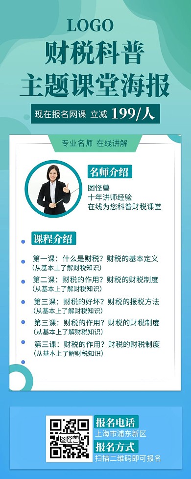 财税科普长图蓝色绿色插画简约课程营销