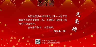 大气红色期末光荣榜横版海报