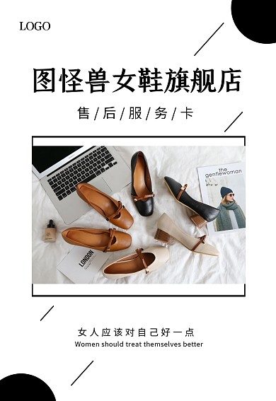 简约风女鞋售后服务卡
