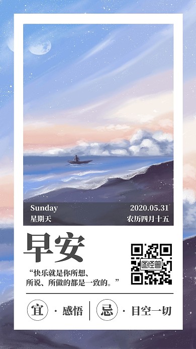 早安日签宜忌蓝色大海创意正能量