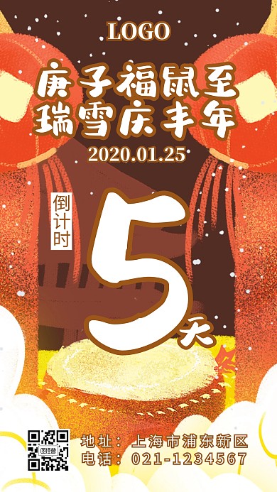 春节倒计时手绘插画灯笼手机海报