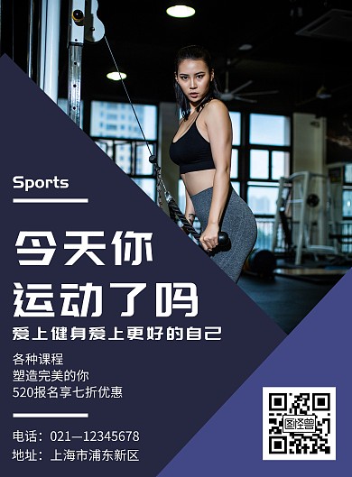 黑色简约创意健身房520优惠海报