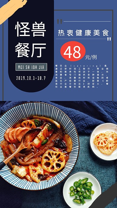 餐饮美食宣传手机海报