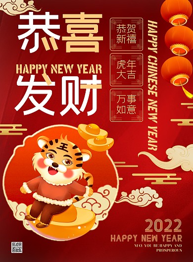 红色大气简约风春节祝福宣传海报