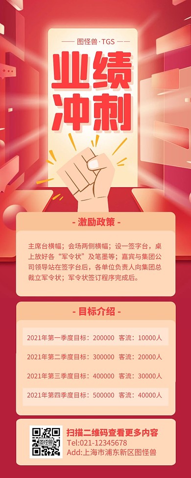 红色大气企业商务业绩冲刺营销长图