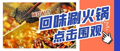 美食餐饮福利年货公众号封面首图