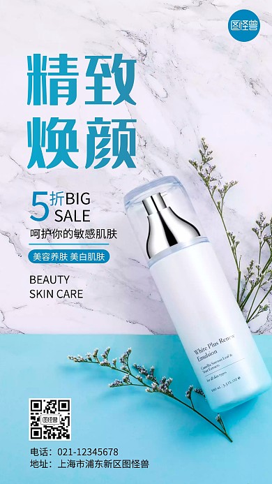 蓝色简约护肤品营销摄影图海报