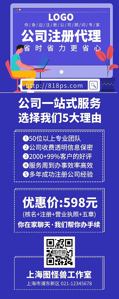 蓝色商务大气公司注册营销长图