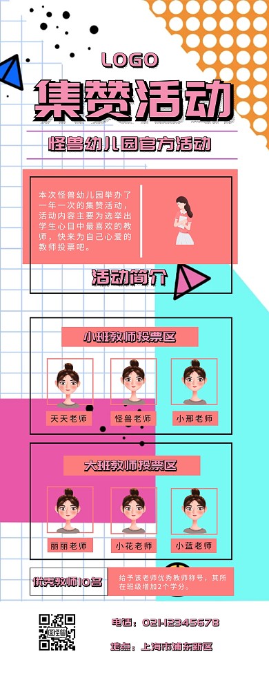 幼儿园 集赞 几何