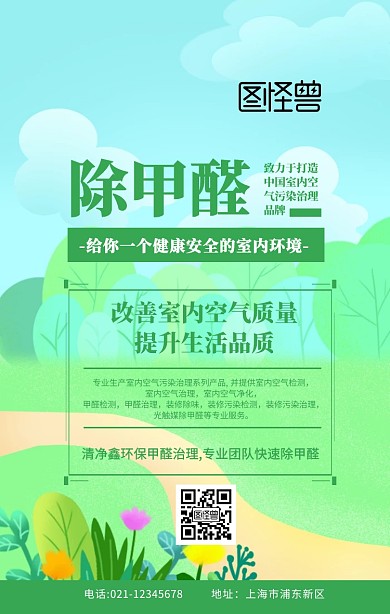 除甲醛广告绿色简约植物手机海报