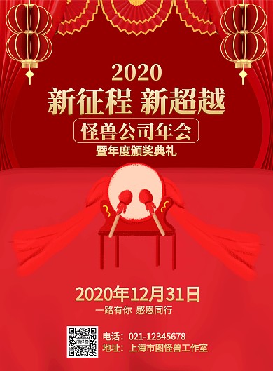 2020鼠年年会红色大气公司活动海报