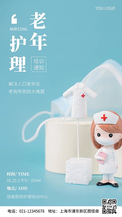 老年护理培训通知摄影图海报