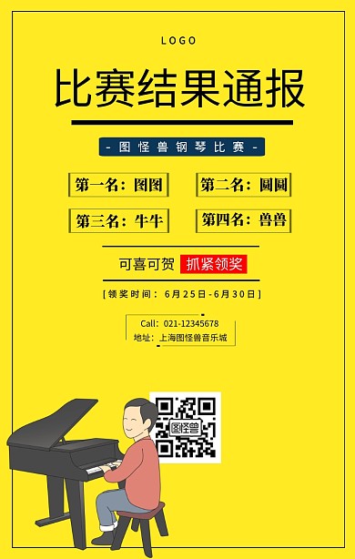 黑色简约风比赛结果通报宣传海报