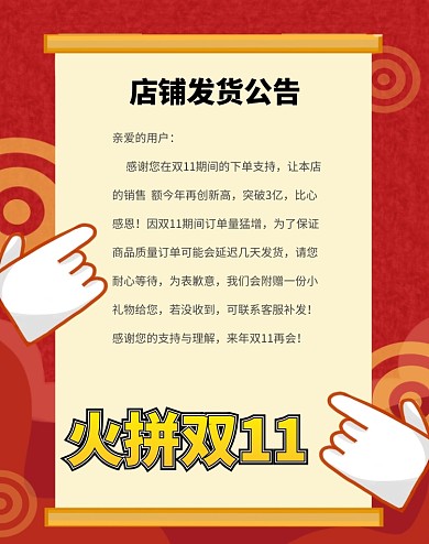 淘宝店铺公告海报
