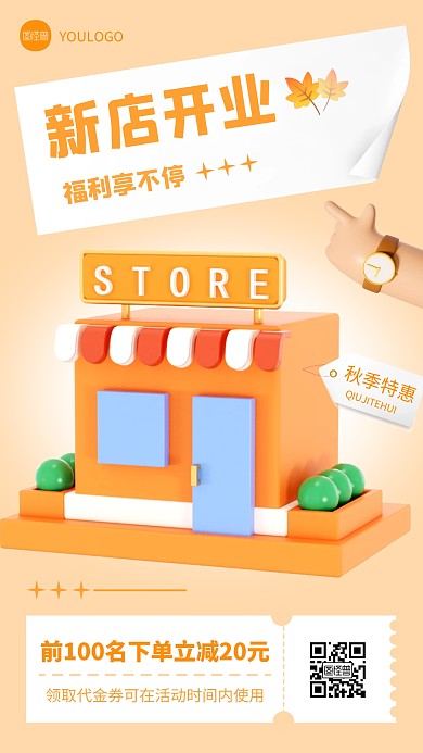 新店开业优惠宣传简约渐变3D海报