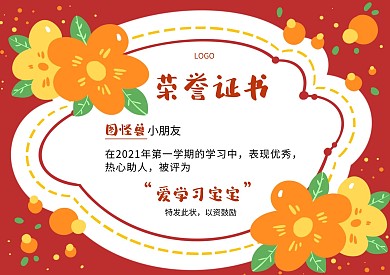 幼儿园可爱红色简约证书奖状