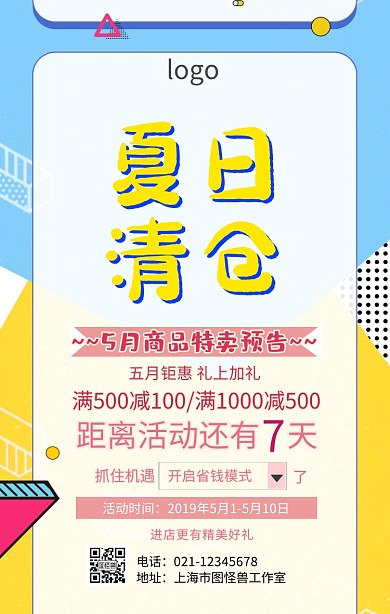 特卖预告优惠海报