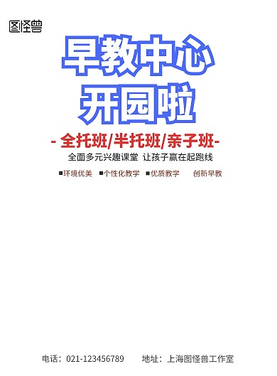 儿童早教班招生海报