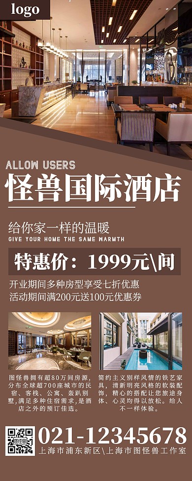 酒店干净简约高端人群暗调易拉宝